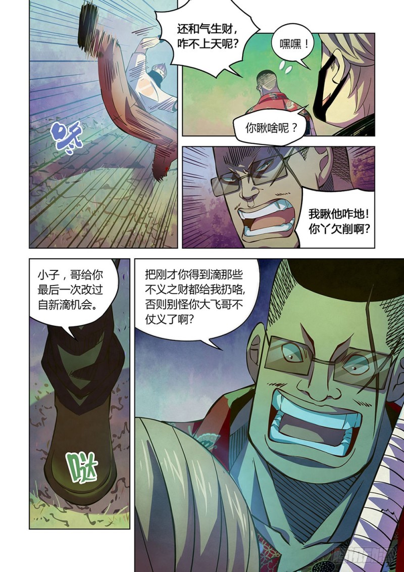 末世凡人左天成漫画,第207话2图