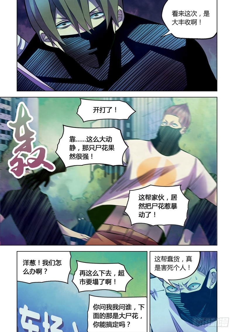 末世凡人小说左天辰笔趣阁漫画,第206话1图