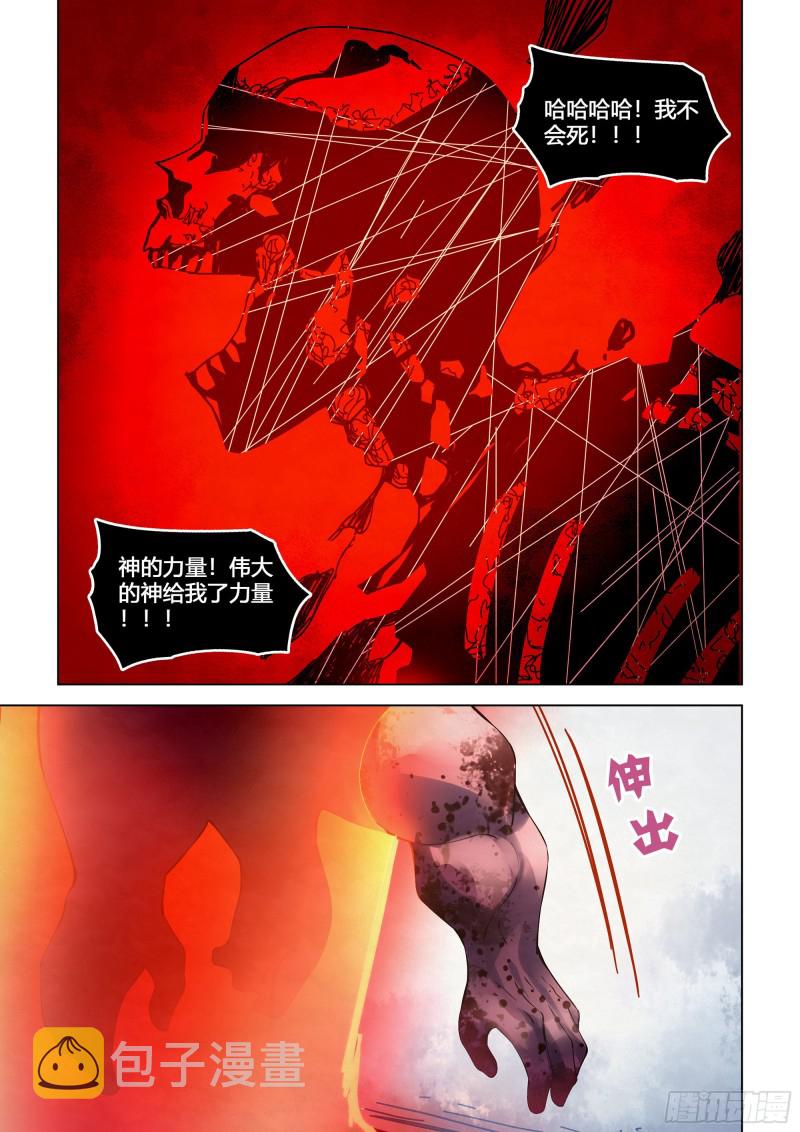 末世凡人漫画免费阅读古风漫画网漫画,第330话2图