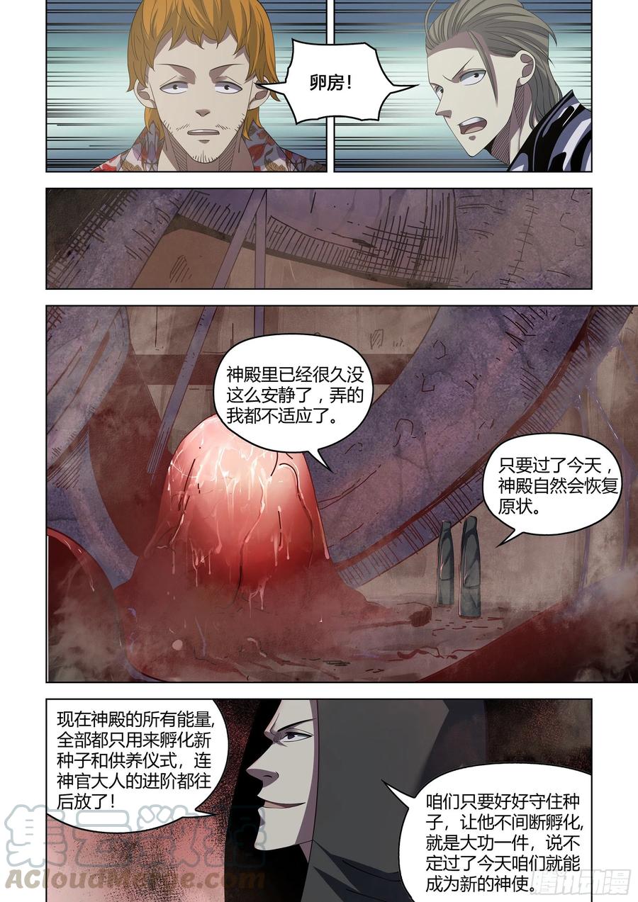 末世凡人漫画,第364话1图