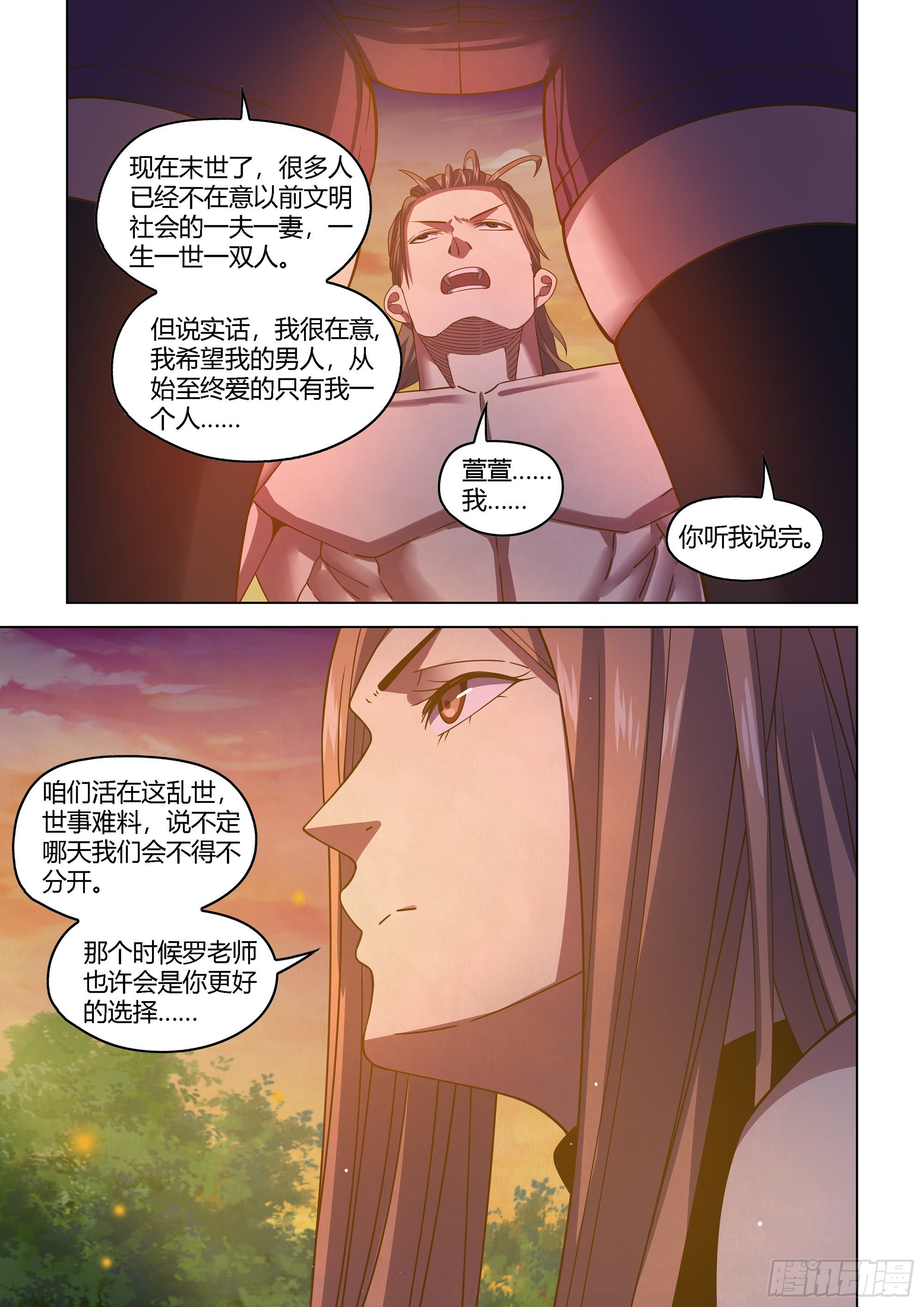 末世凡人漫画可以在哪里免费看漫画,第419话2图