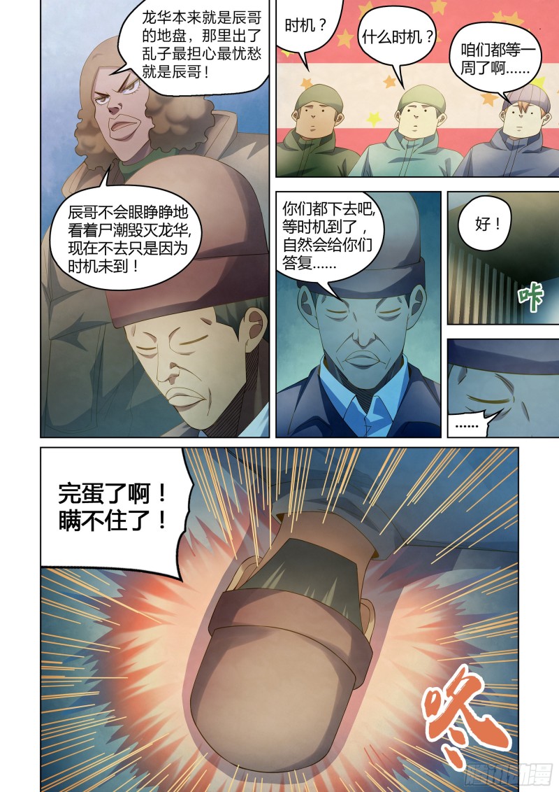 末世凡人漫画可以在哪里免费看漫画,第328话2图