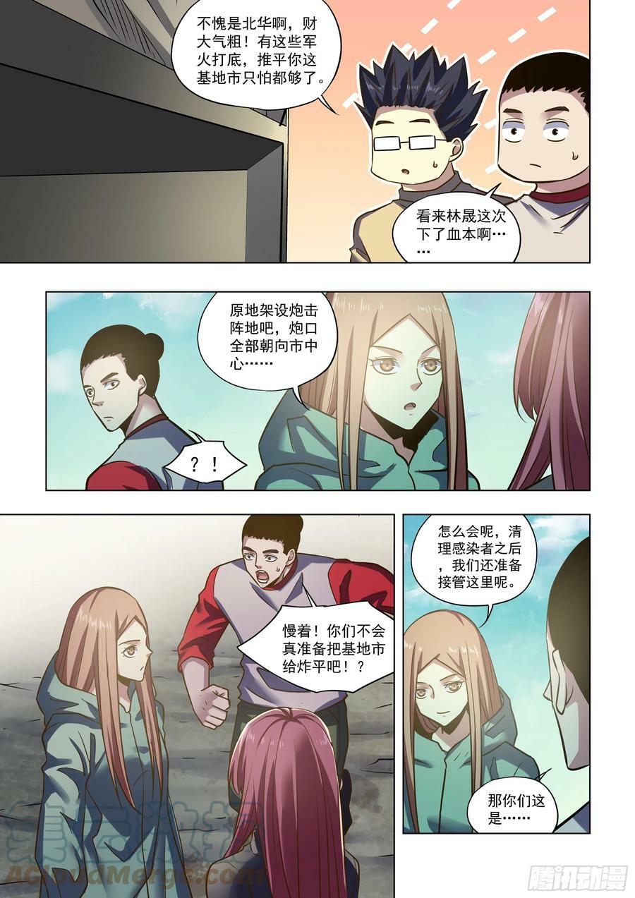 末世凡人漫画,第515话1图