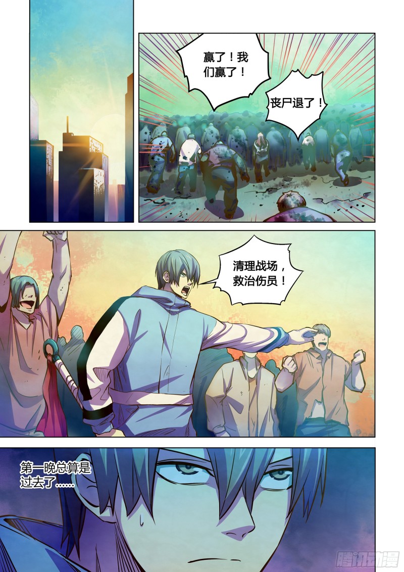 末世凡人原版小说漫画,第229话2图