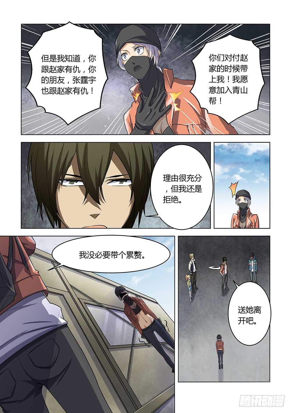 末世凡人左天辰漫画漫画,第141话2图