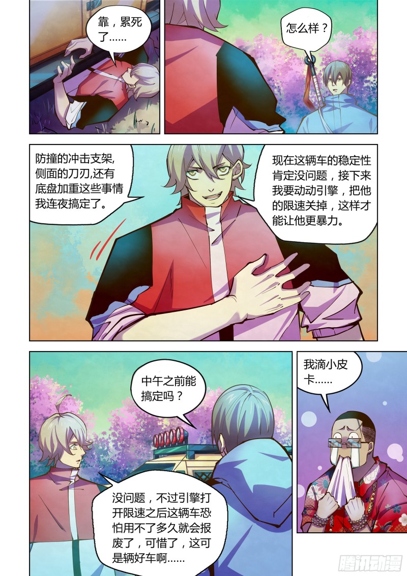 末世凡人漫画全集免费阅读下拉式漫画,第234话2图