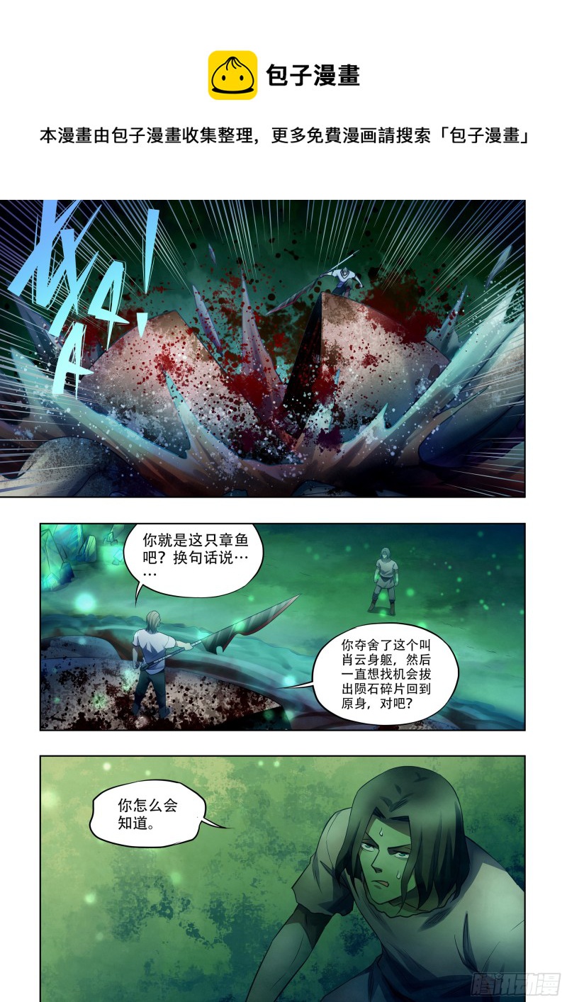 末世凡人漫画免费下拉漫画,第399话1图