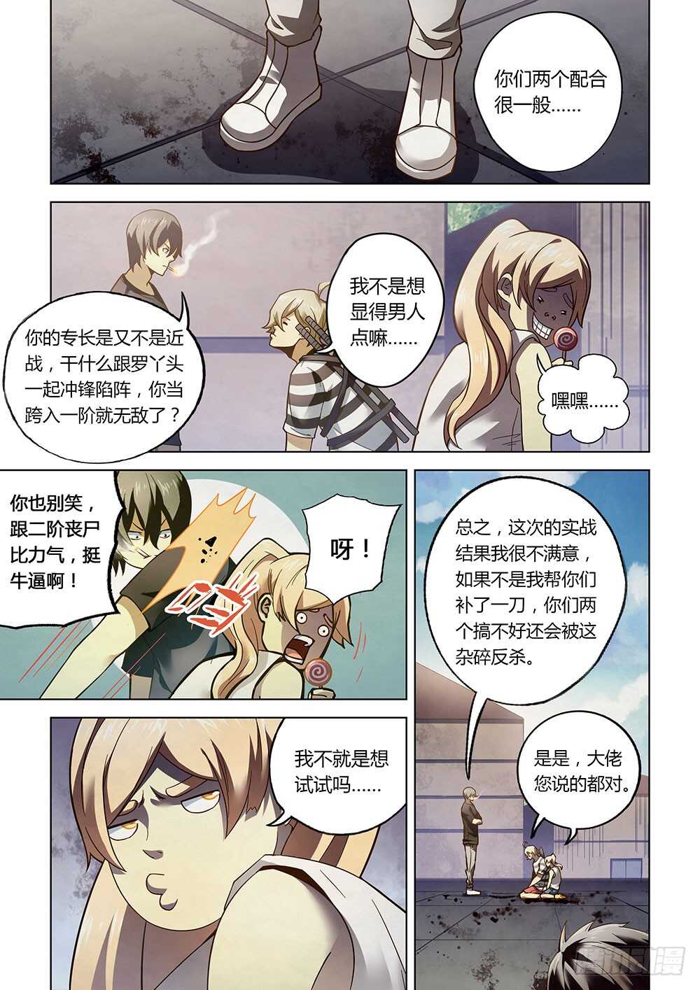 末世凡人全集免费阅读漫画,第73话1图