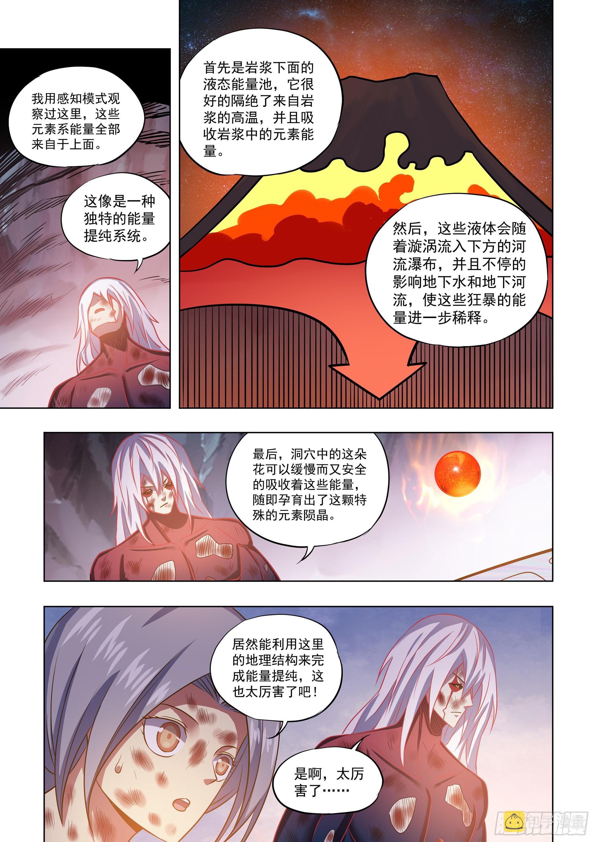 末世凡人下拉式漫画免费观看漫画,第457话1图