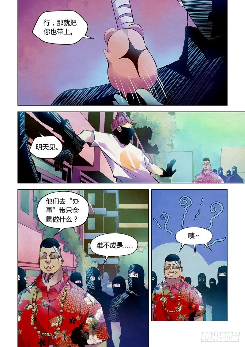 末世凡人漫画免费下拉式6漫画在线观看漫画,第209话2图