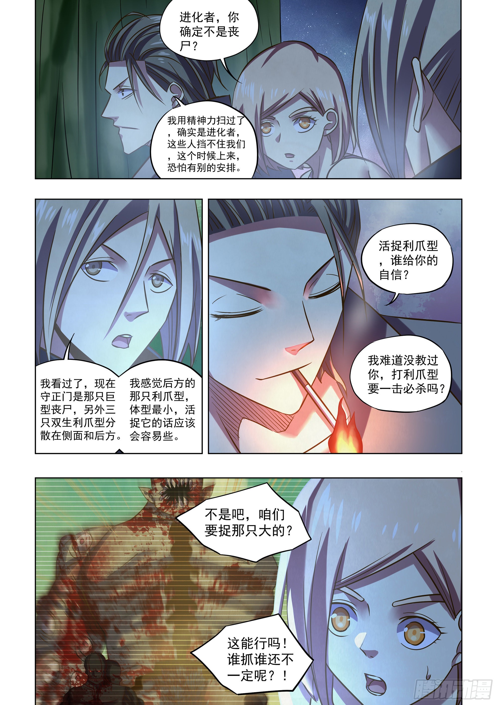 末世凡人漫画,第476话2图