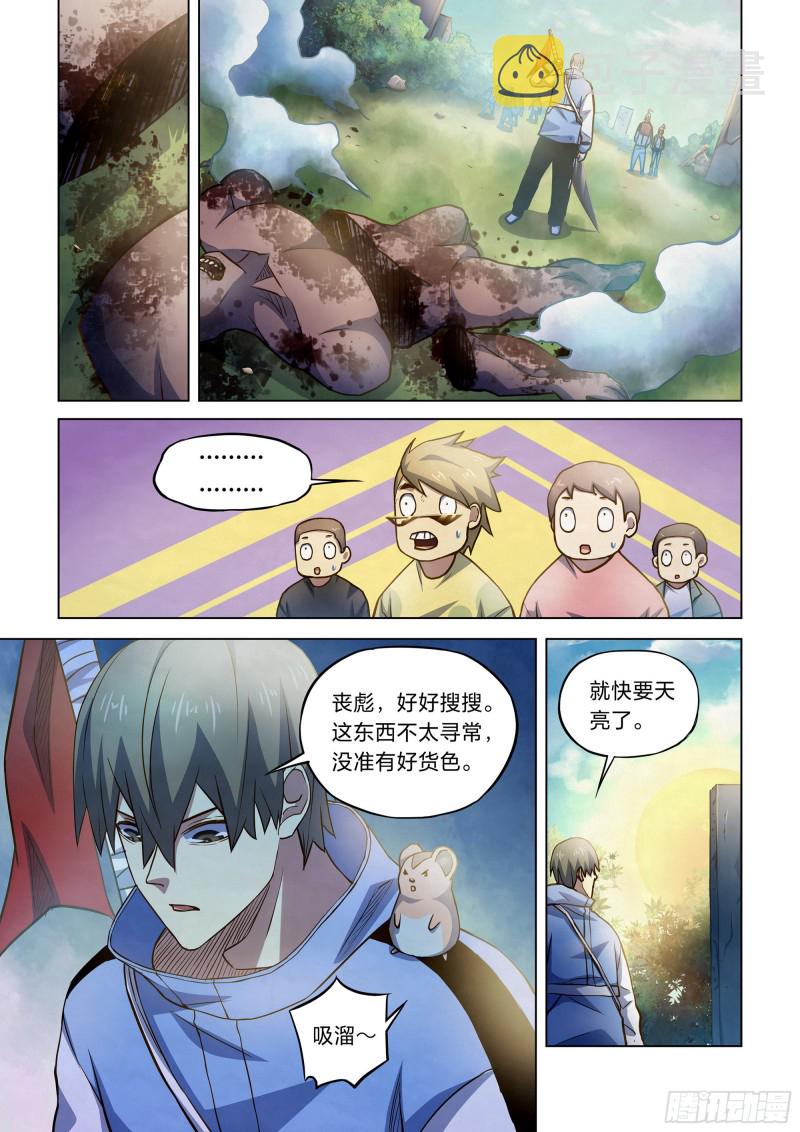 末世凡人漫画免费下拉漫画,第263话1图