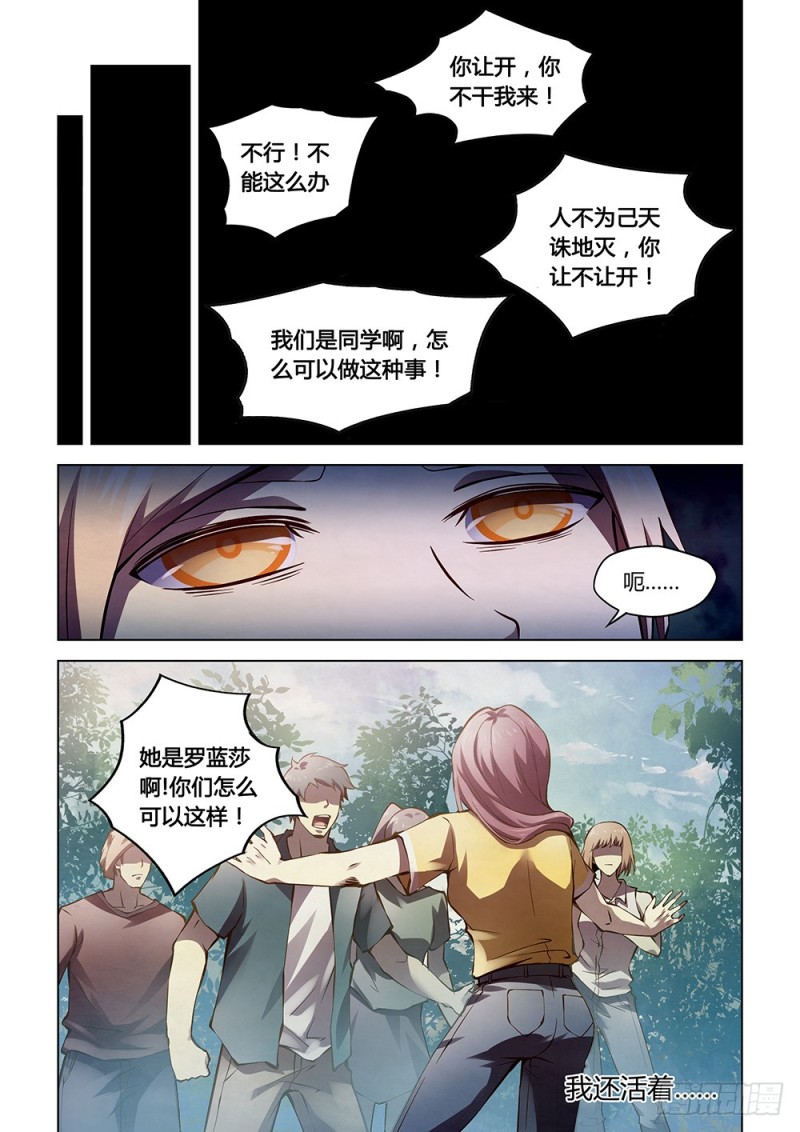 末世凡人左天成漫画,第185话1图