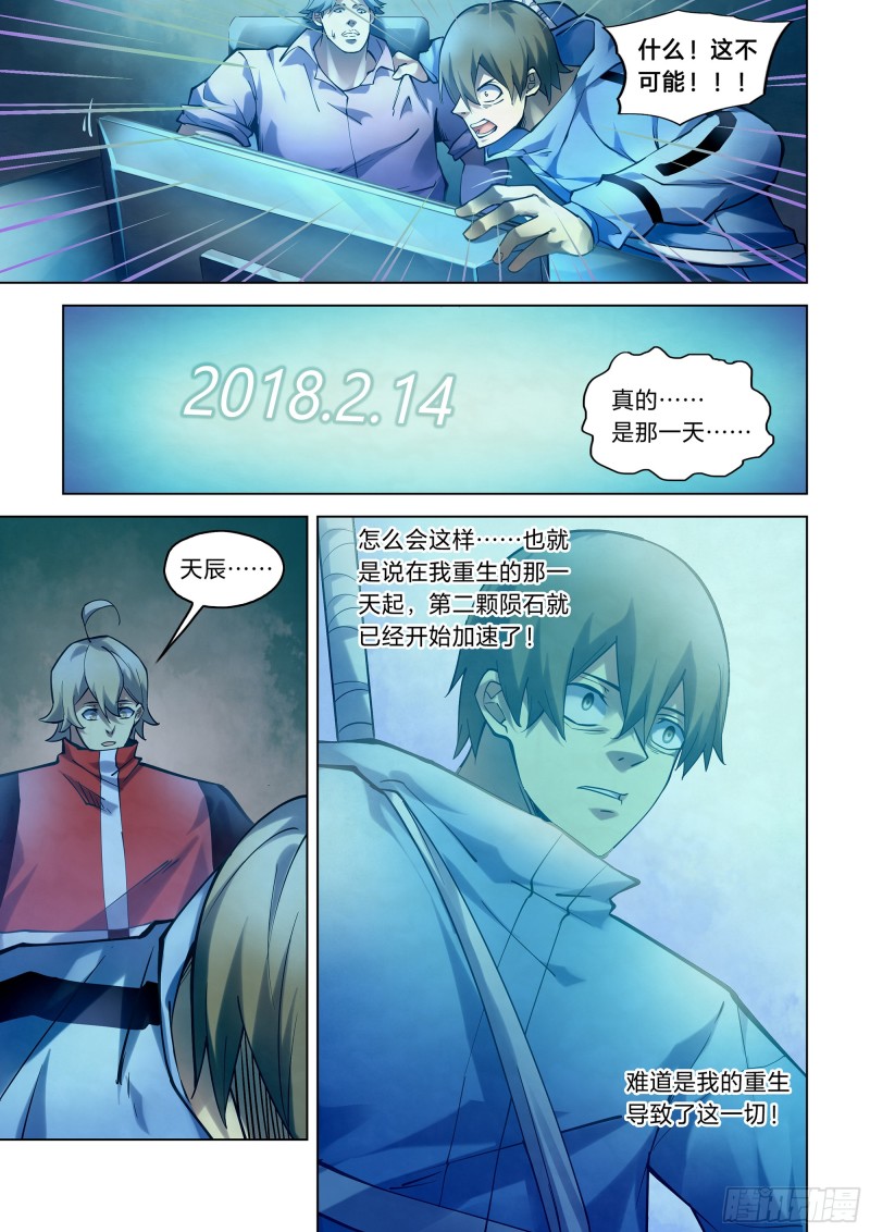 末世凡人原版小说漫画,第257话1图