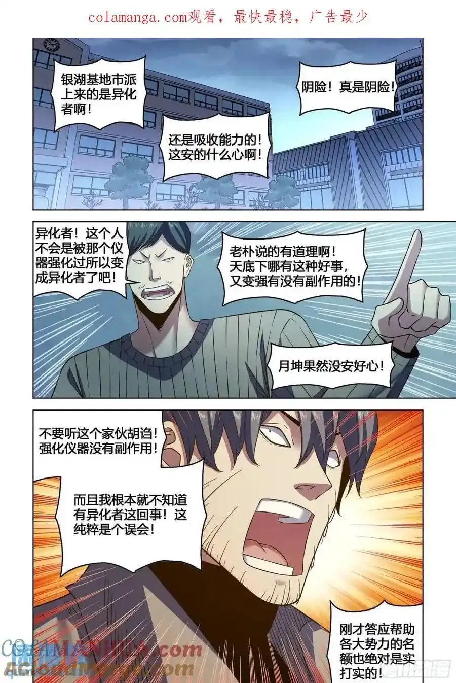 末世凡人漫画免费下拉漫画,第546话1图