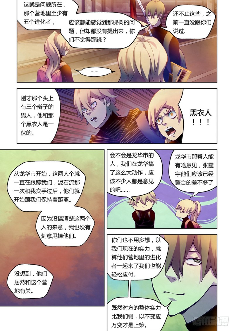 末世凡人原版小说漫画,第218话2图