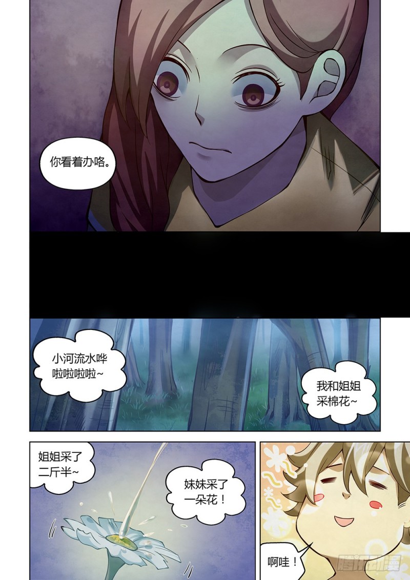 末世凡人在线观看漫画,第187话1图