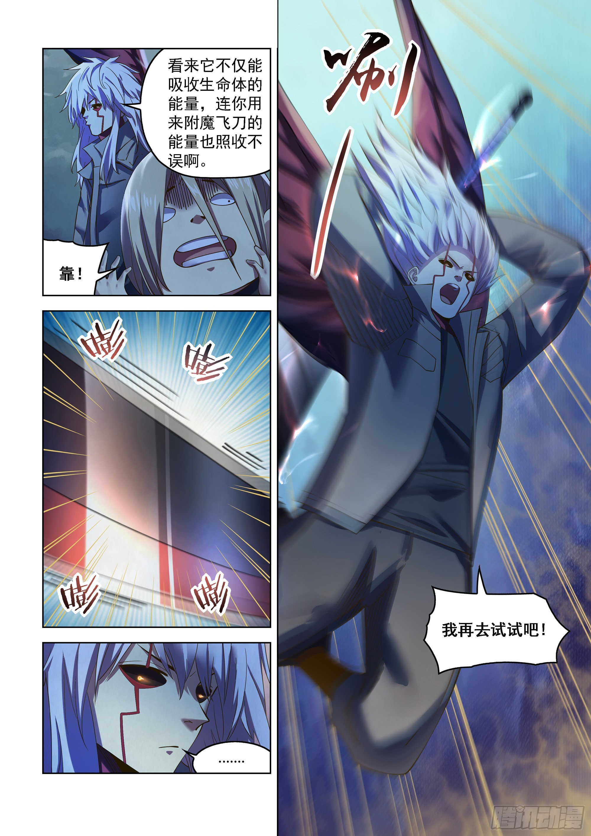 末世凡人漫画,第480话1图