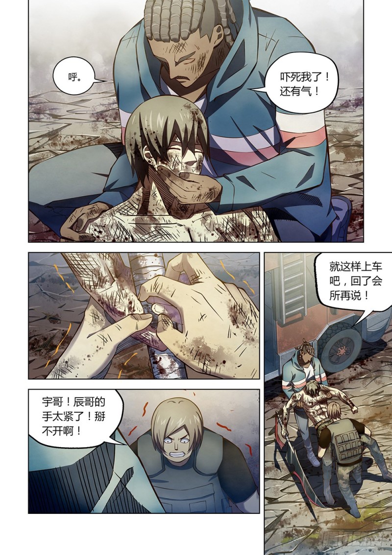 末世凡人免费漫画下拉式漫画,第171话1图