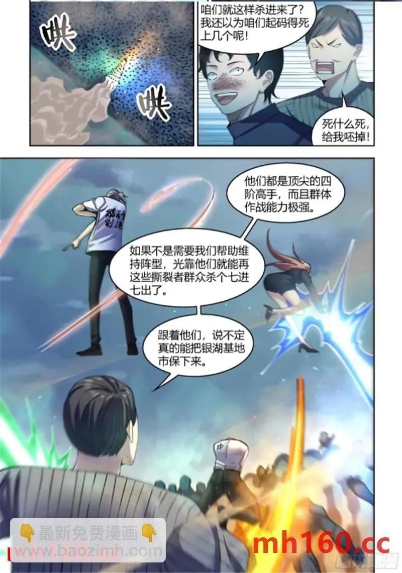 末世凡人全集免费阅读漫画,第562话2图