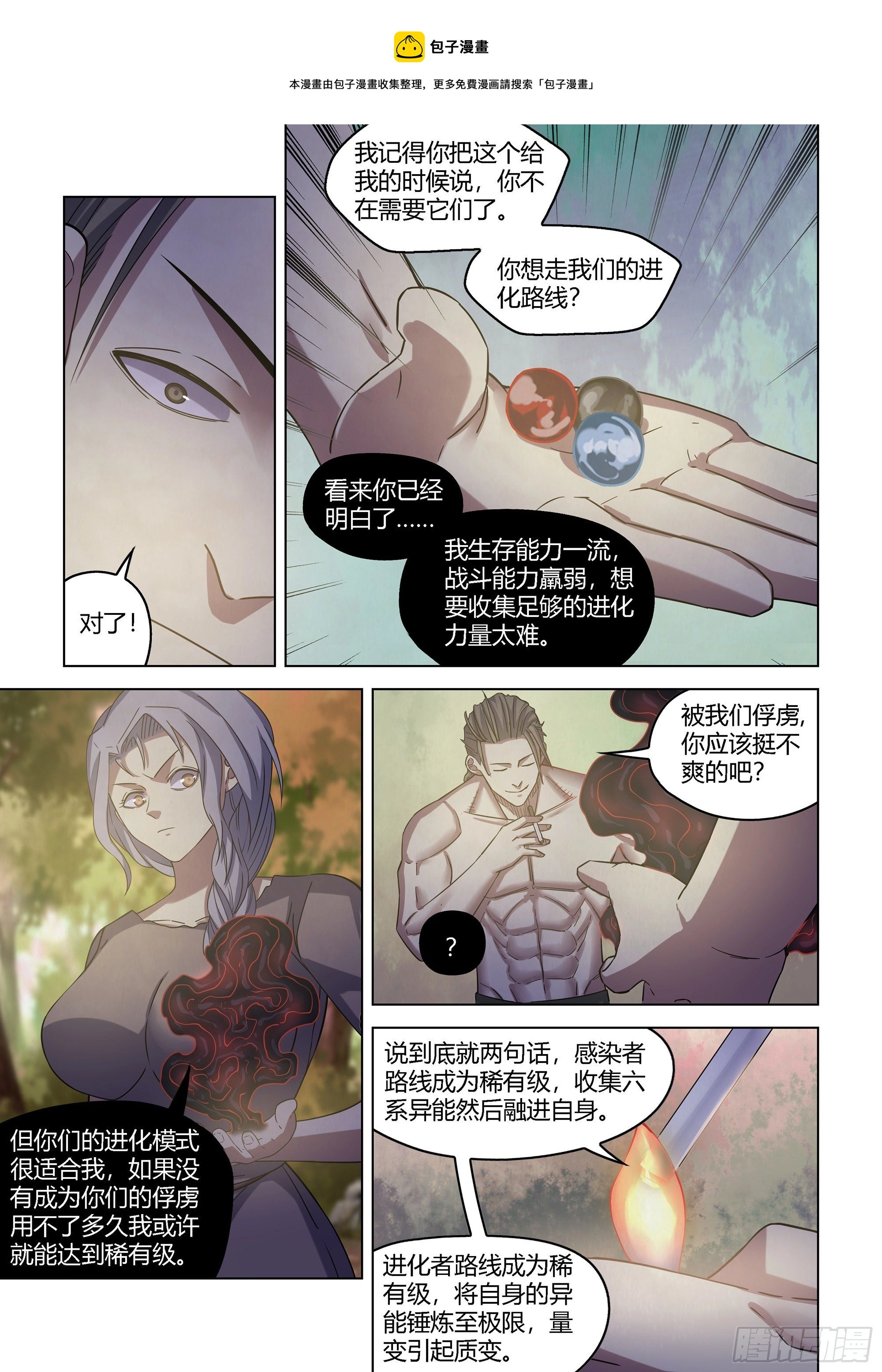 末世凡人小说免费阅读漫画,第418话2图