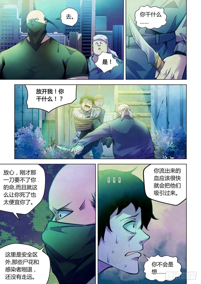 末世凡人左天辰漫画漫画,第221话1图