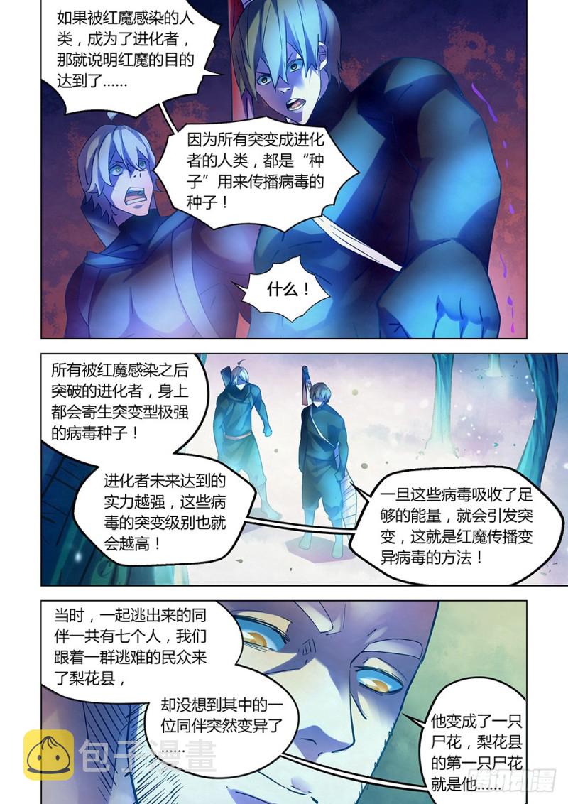 末世凡人漫画全集漫画,第224话1图