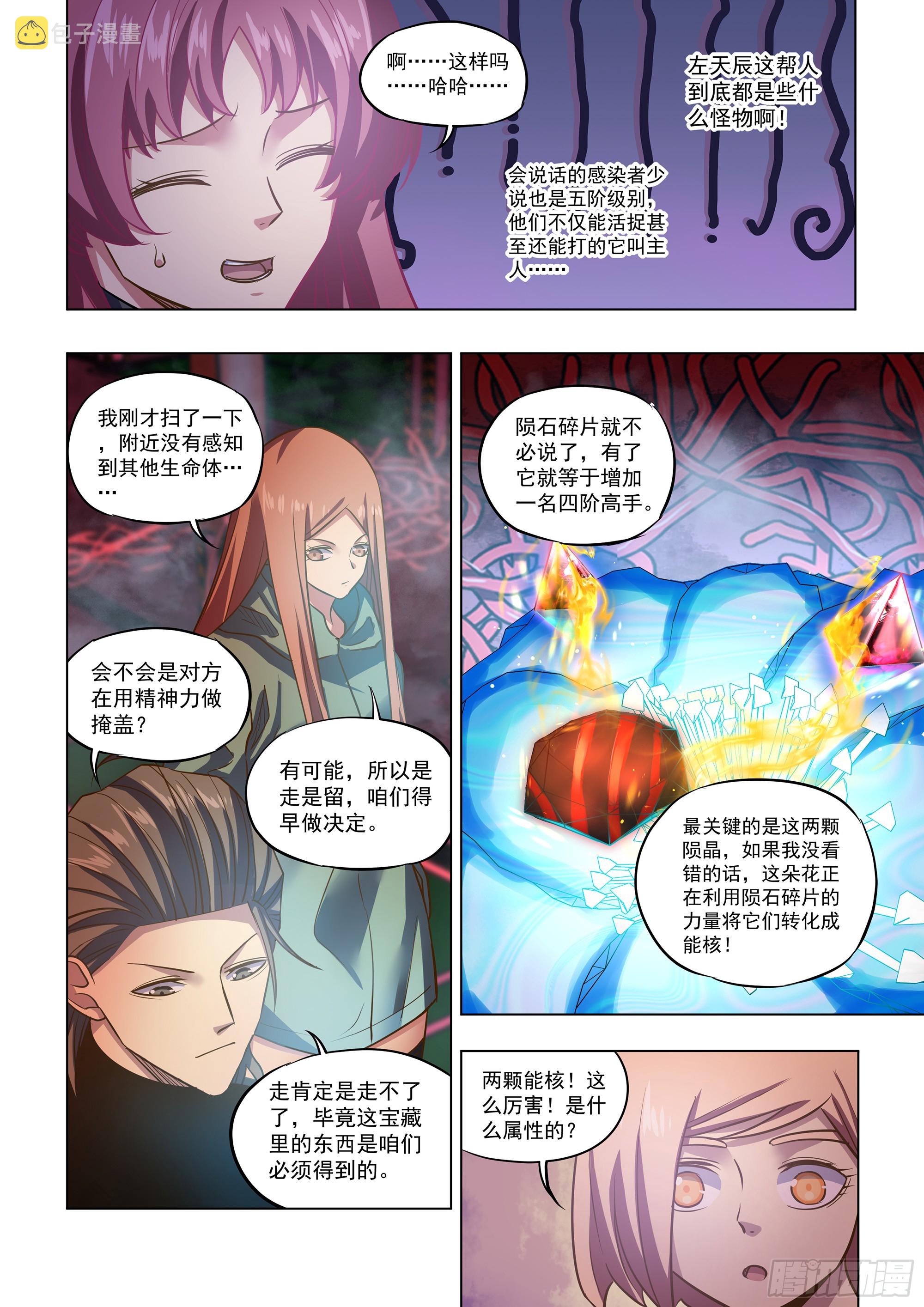 末世凡人原版小说漫画,第493话2图