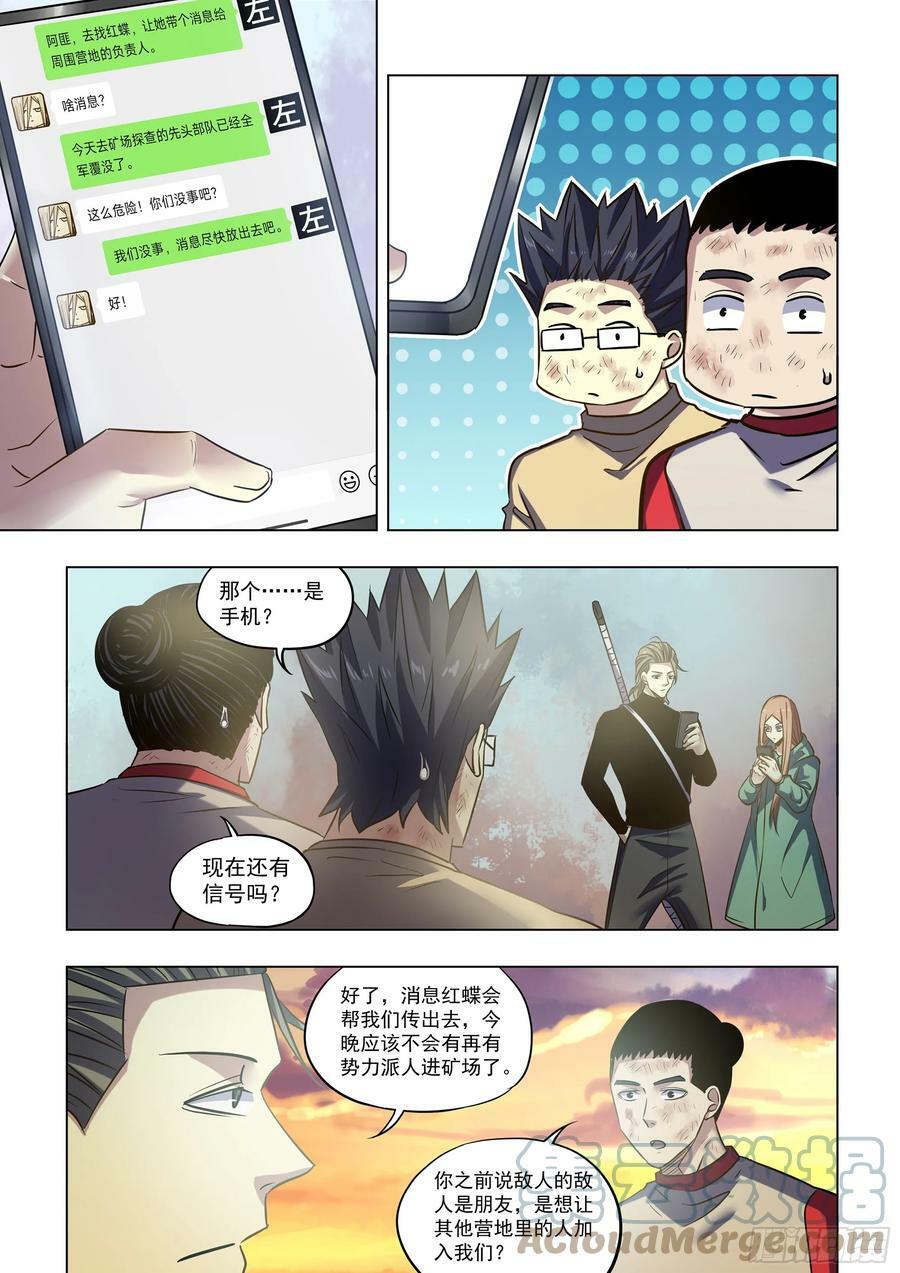 末世凡人漫画可以在哪里免费看漫画,第515话1图