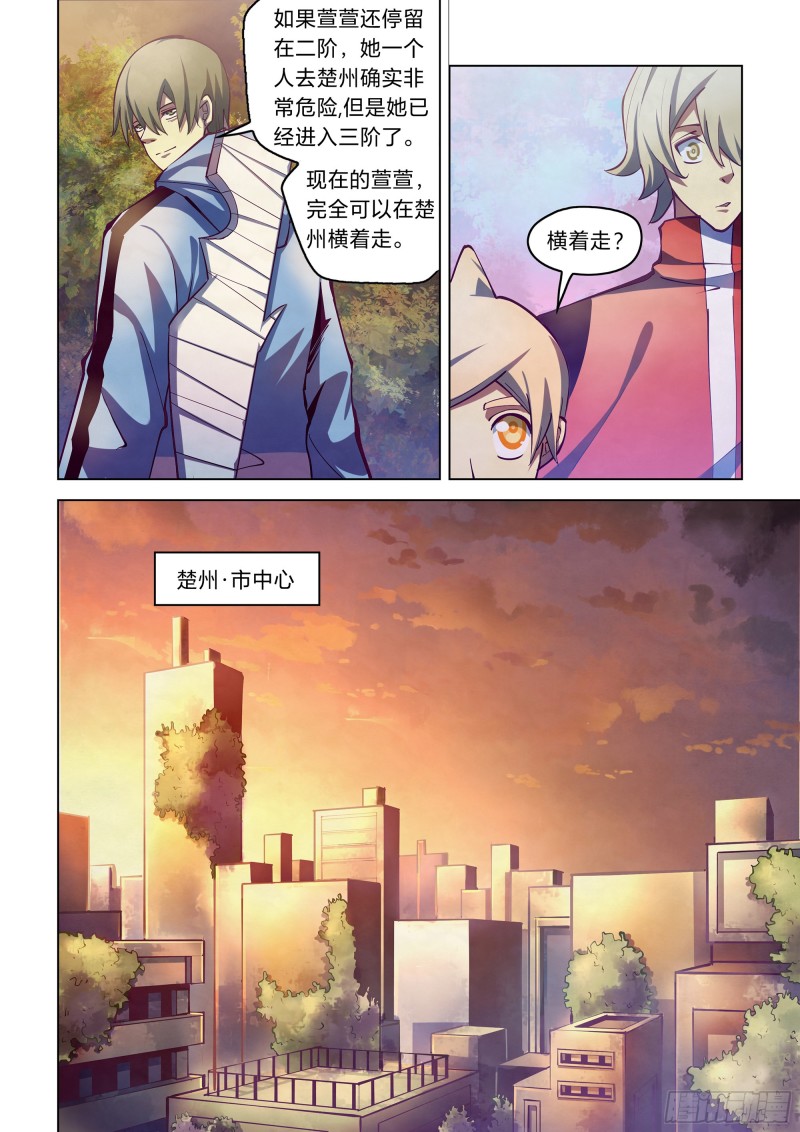 末世凡人漫画免费阅读下拉式漫画星球漫画,第248话2图