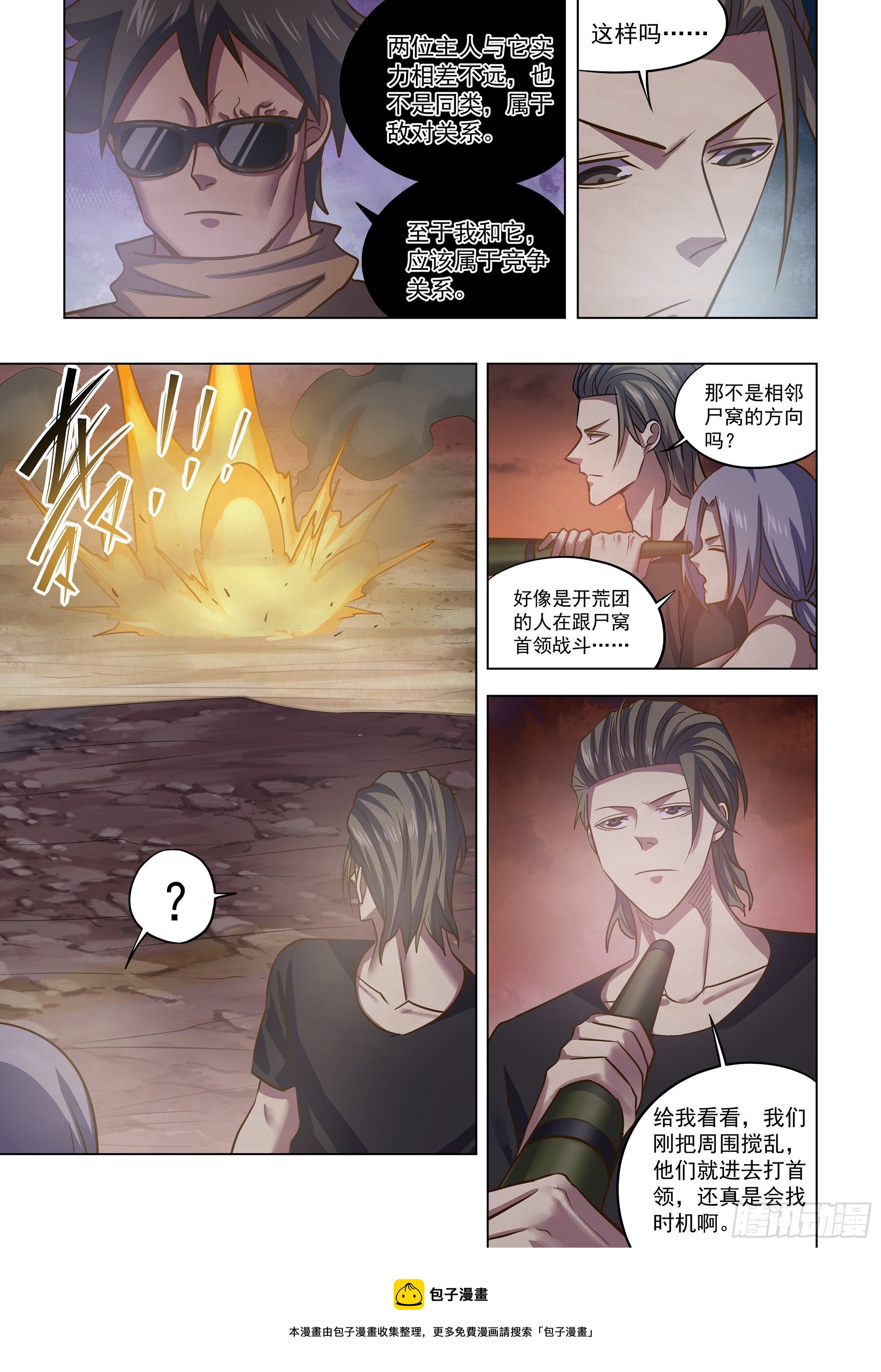 末世凡人漫画,第432话1图