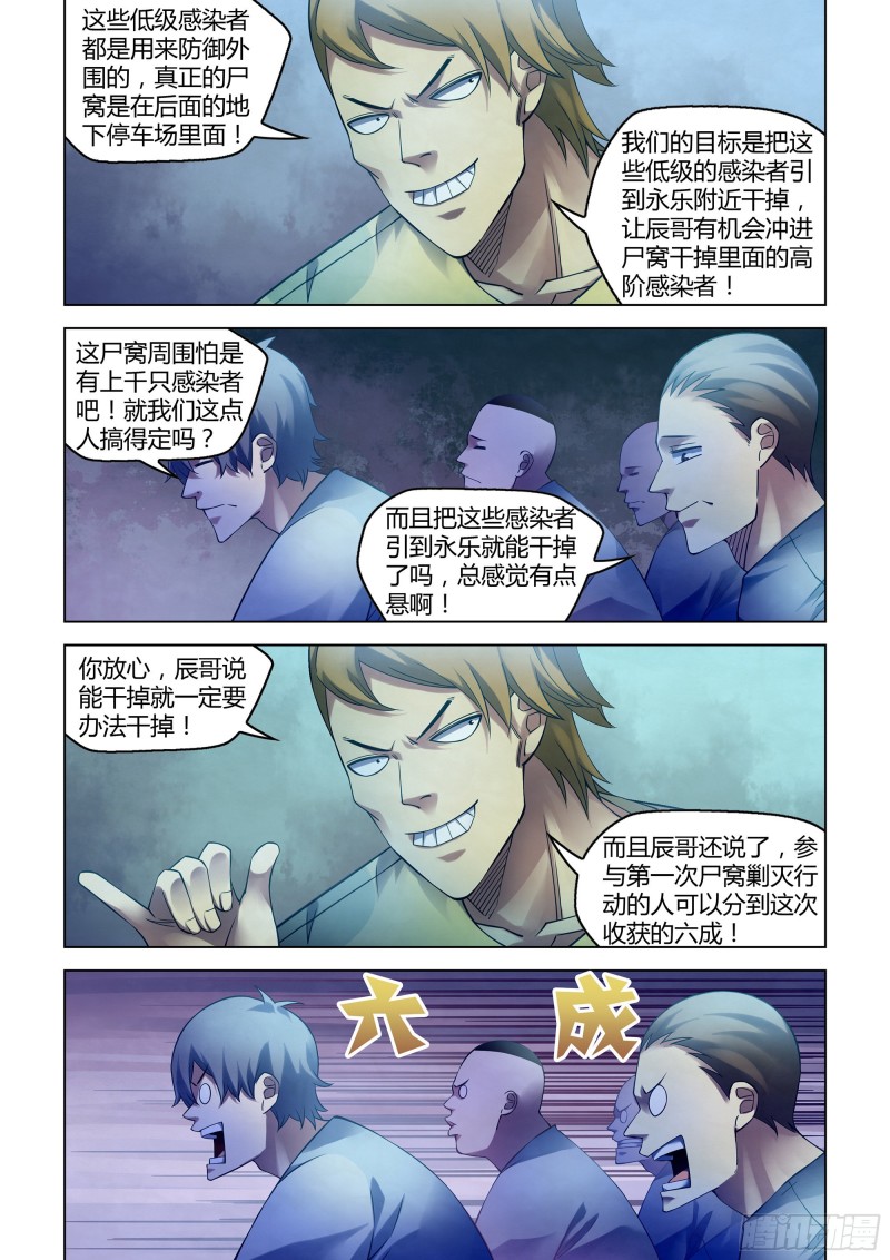 末世凡人左天成漫画,第283话2图