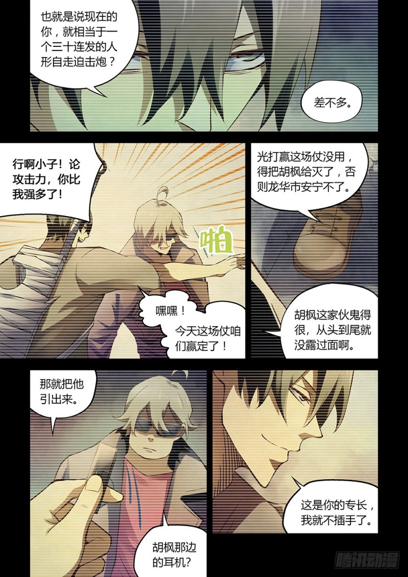 末世凡人漫画全集免费阅读下拉式漫画,第178话2图