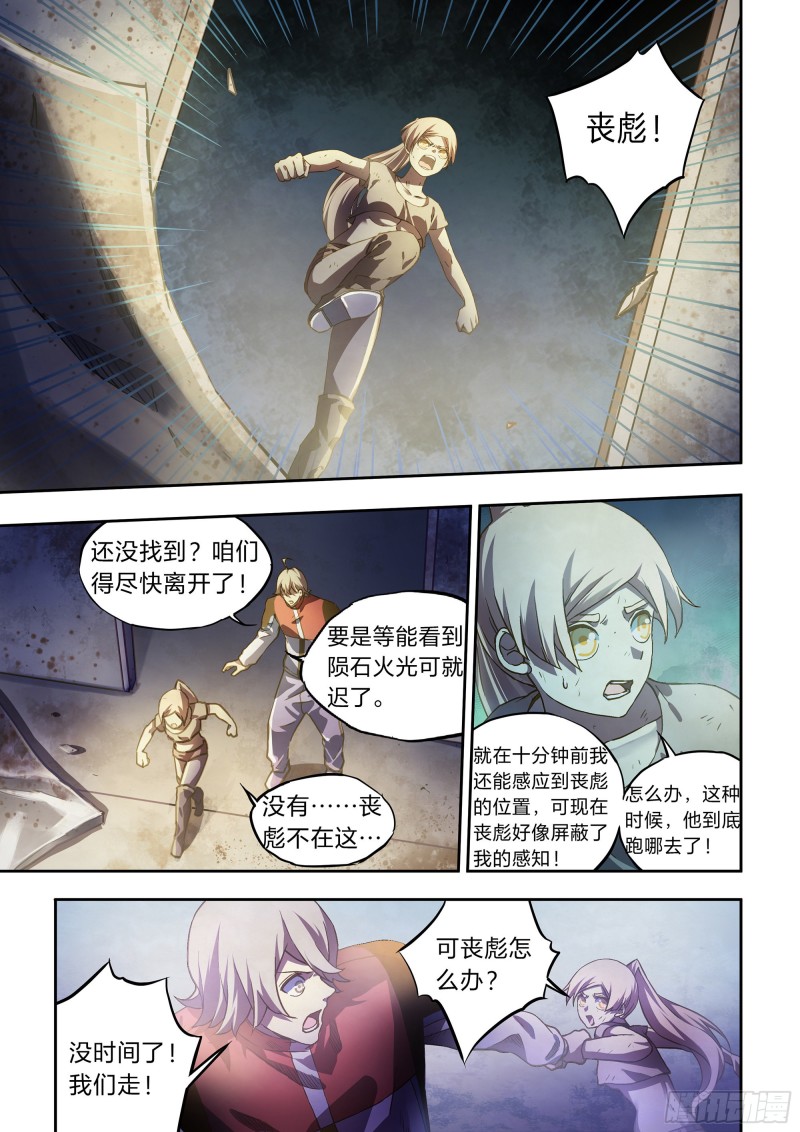 末世凡人原版小说漫画,第301话1图