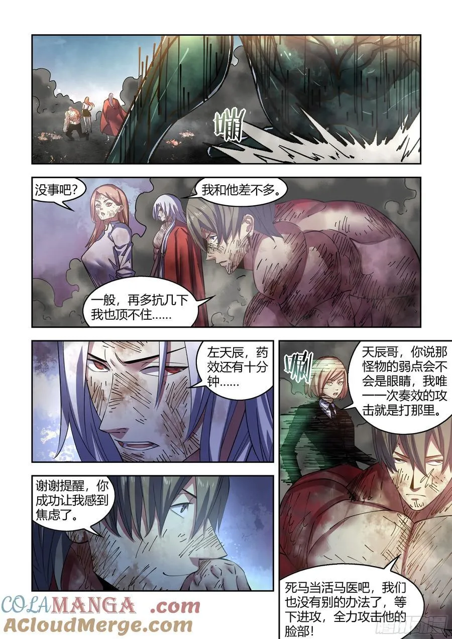 末世凡人左天辰漫画漫画,第568话1图