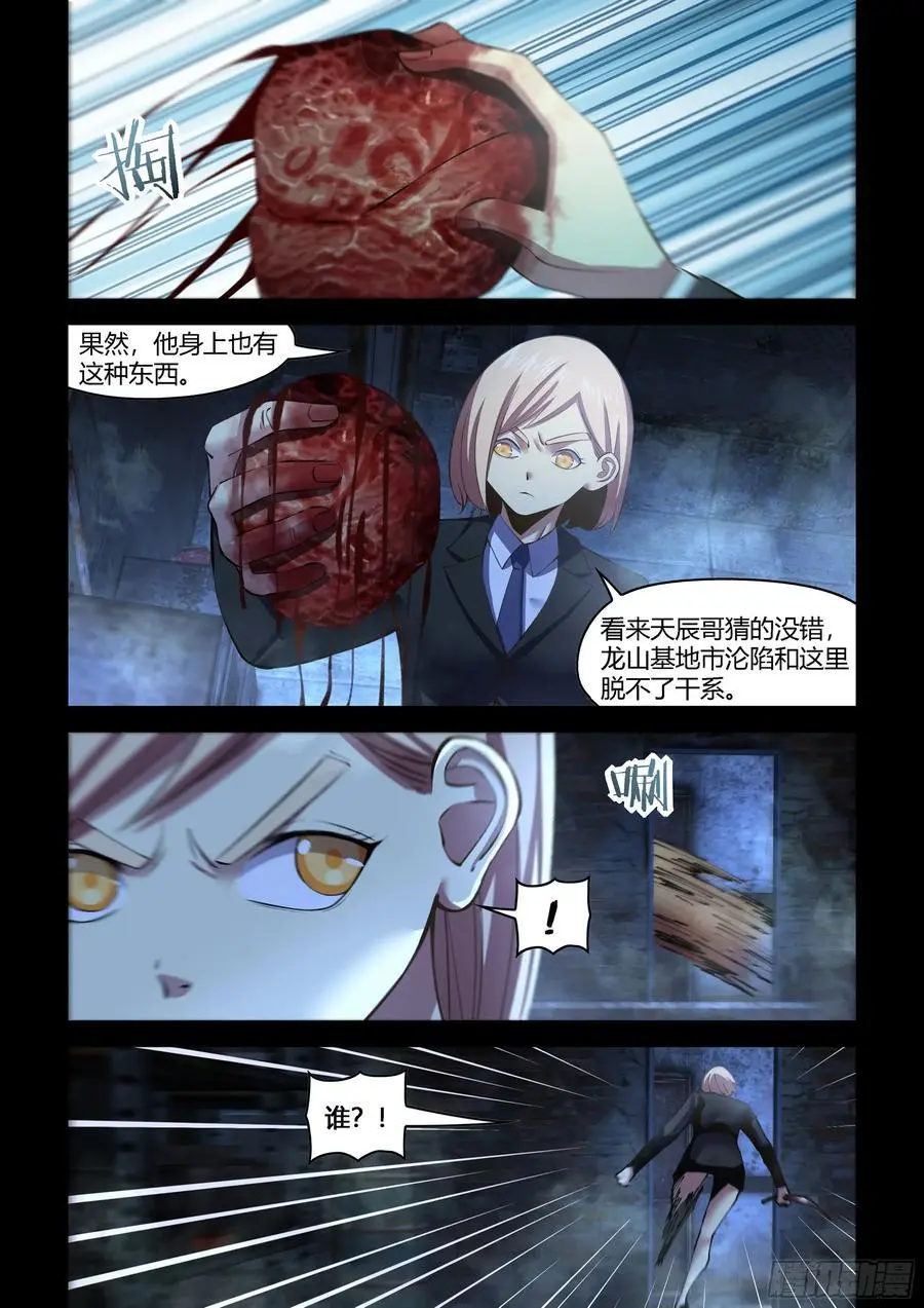 末世凡人原版小说漫画,第557话2图