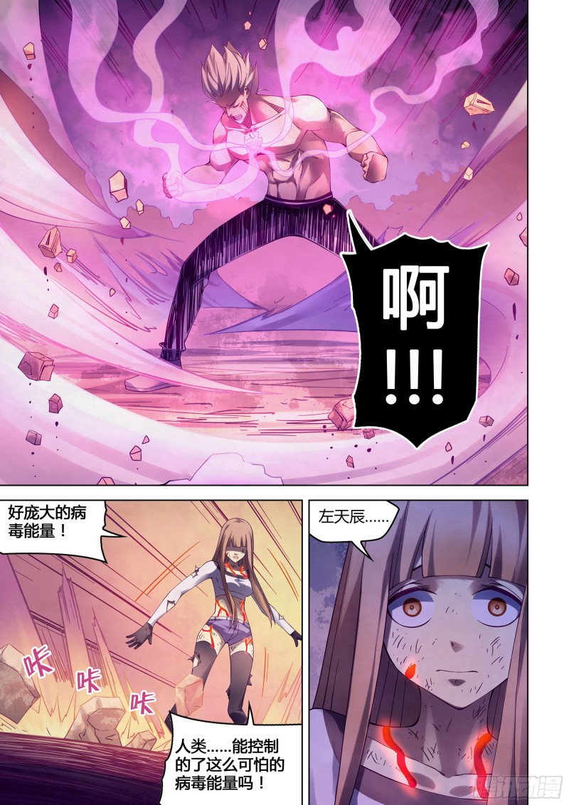 末世凡人漫画可以在哪里免费看漫画,第303话1图