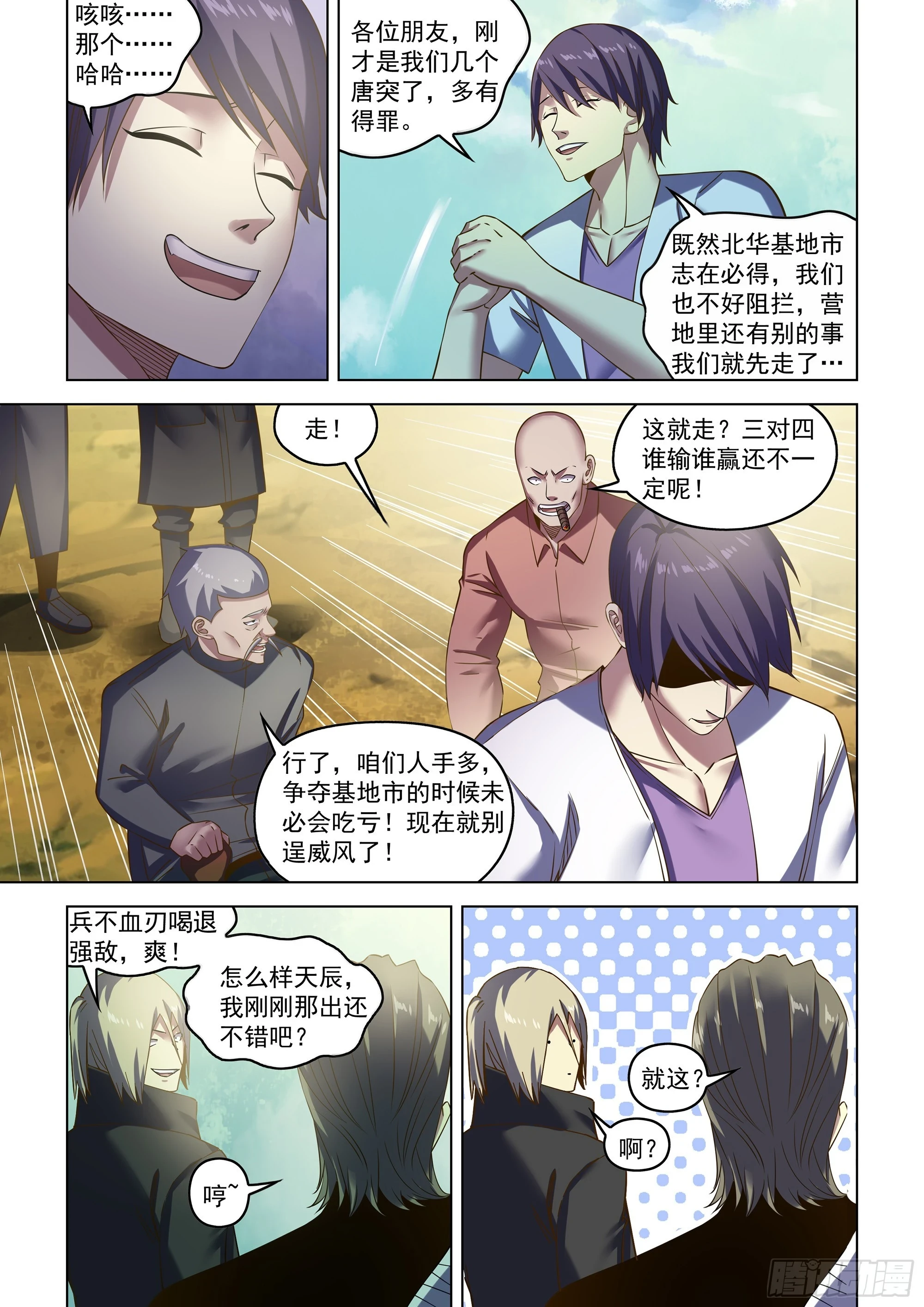 末世凡人左天成漫画,第505话2图