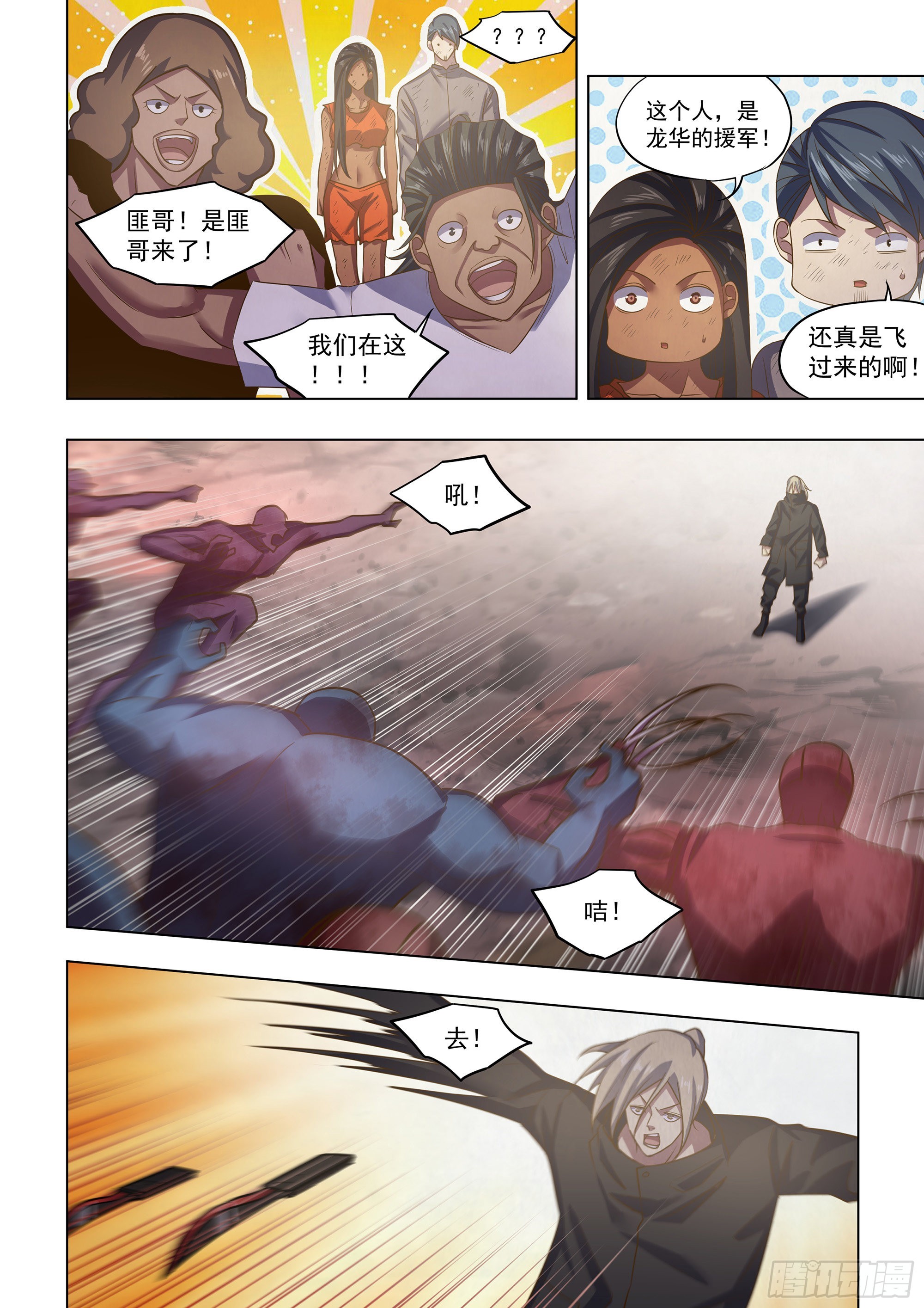 末世凡人合集漫画,第460话2图