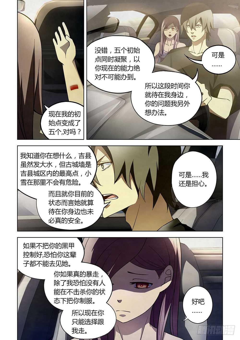 末世凡人免费看全集漫画,第115话2图