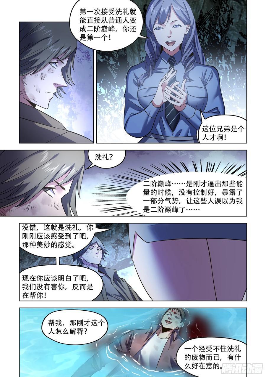 末世凡人左天成漫画,第537话2图