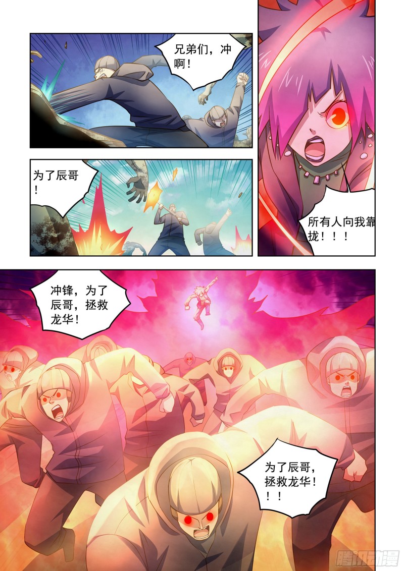 末世凡人左天成漫画,第331话1图