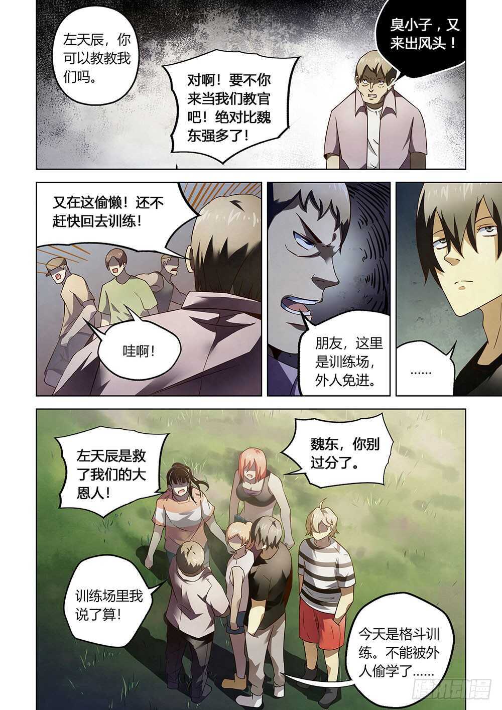 末世凡人原版小说漫画,第76话2图