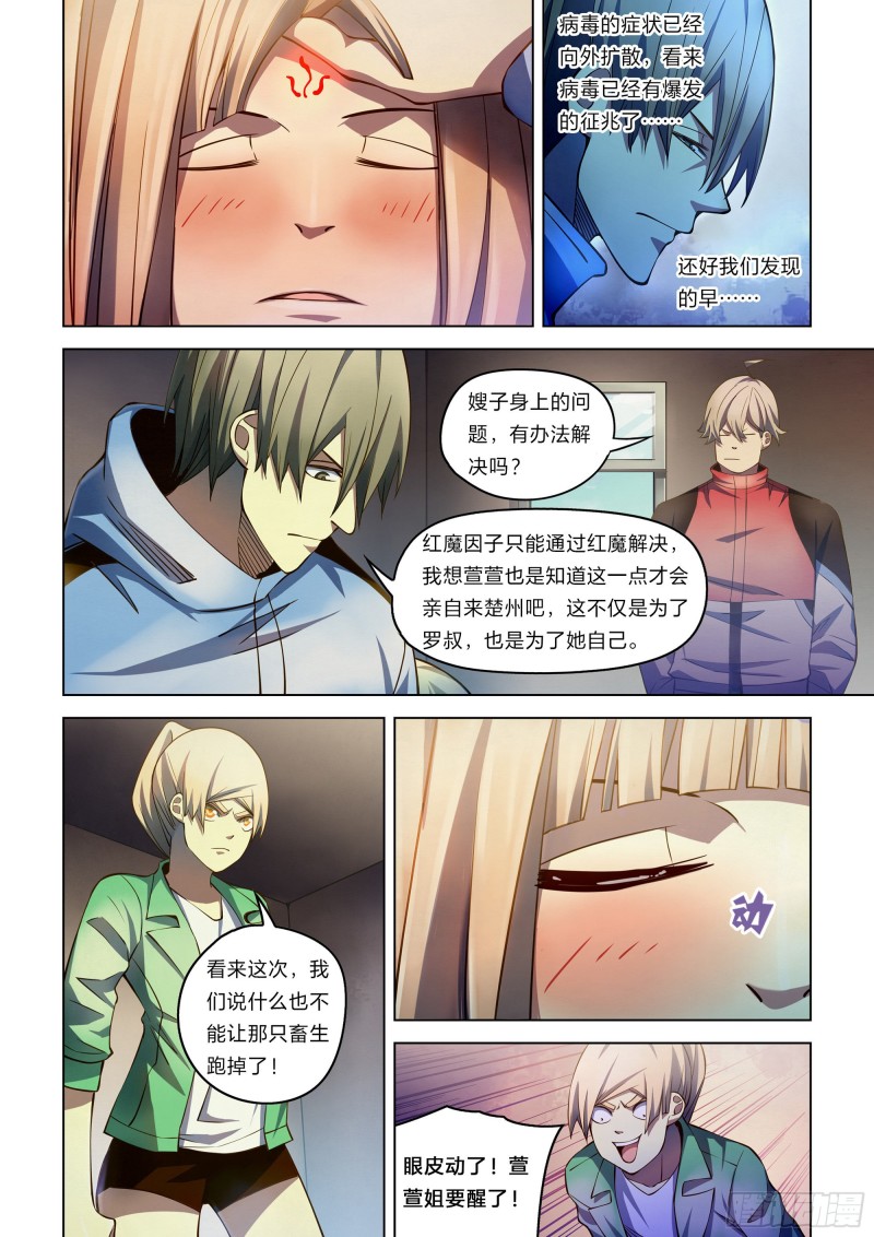 末世凡人漫画免费下拉漫画,第269话1图