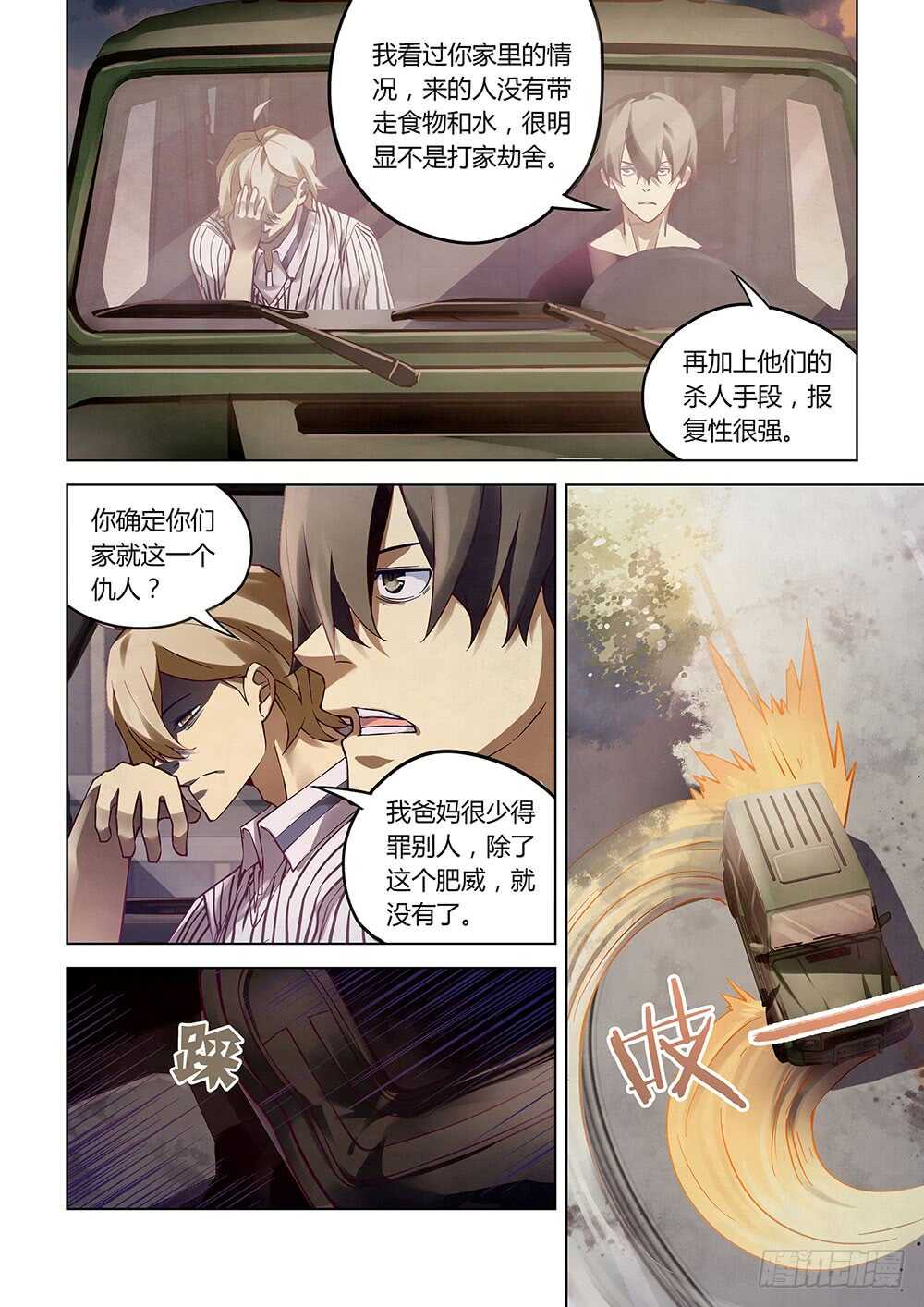 末世凡人有小说么漫画,第56话1图