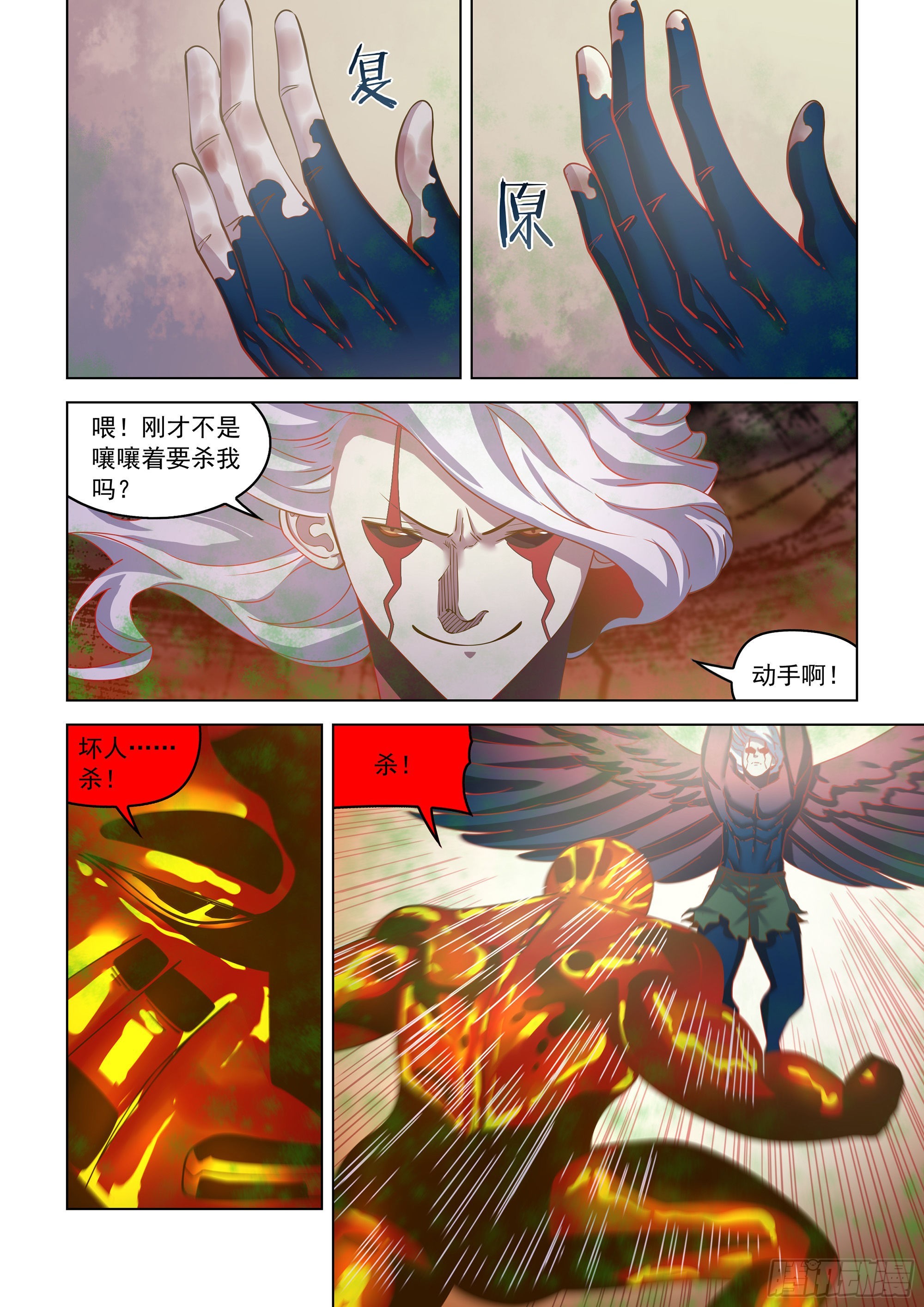 末世凡人小说免费阅读漫画,第455话1图