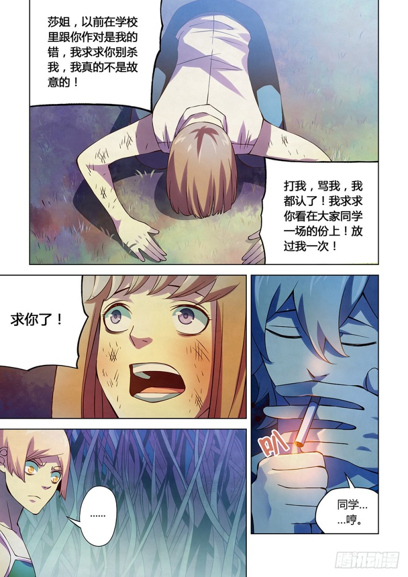 末世凡人漫画免费下拉漫画,第192话2图