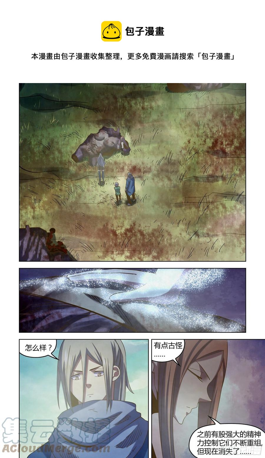 末世凡人原版小说漫画,第411话1图