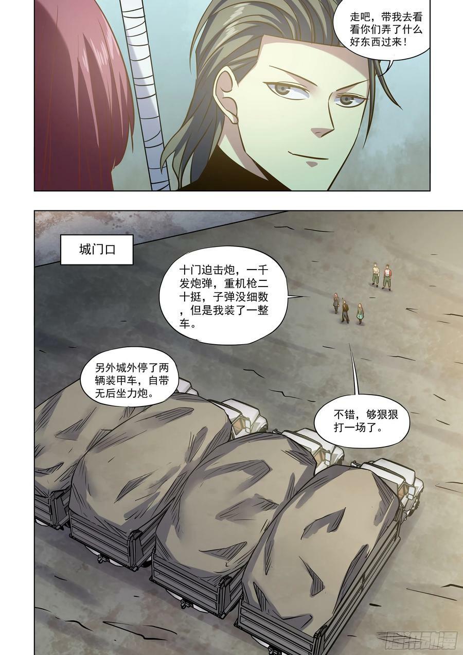 末世凡人漫画,第515话2图
