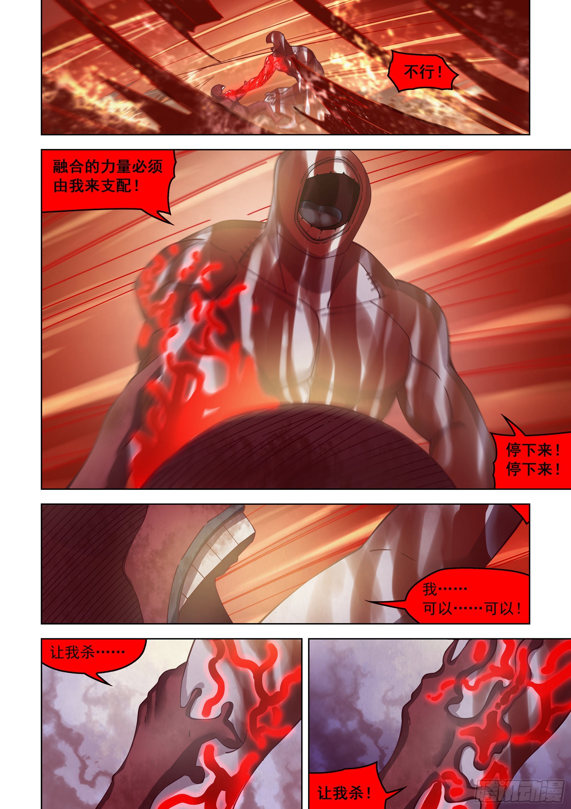 末世凡人左天成漫画,第453话1图